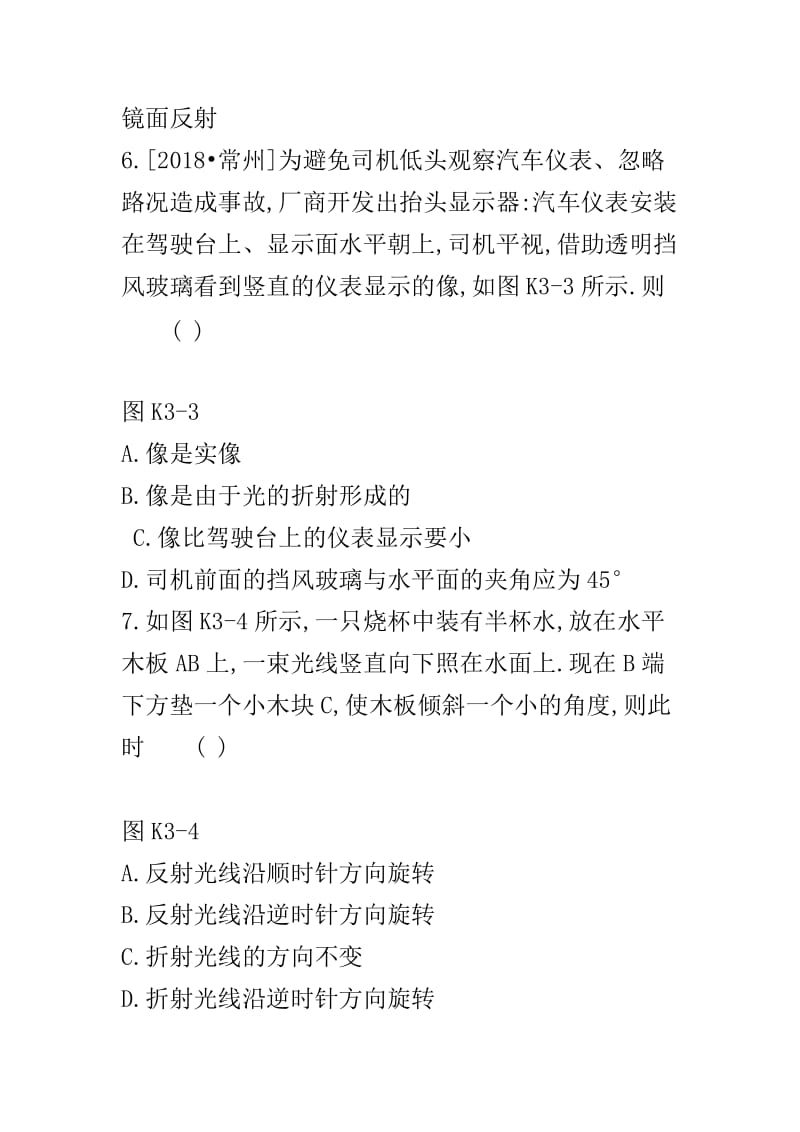 2019年中考物理复习课时训练（共5套江苏省盐城市）_第3页