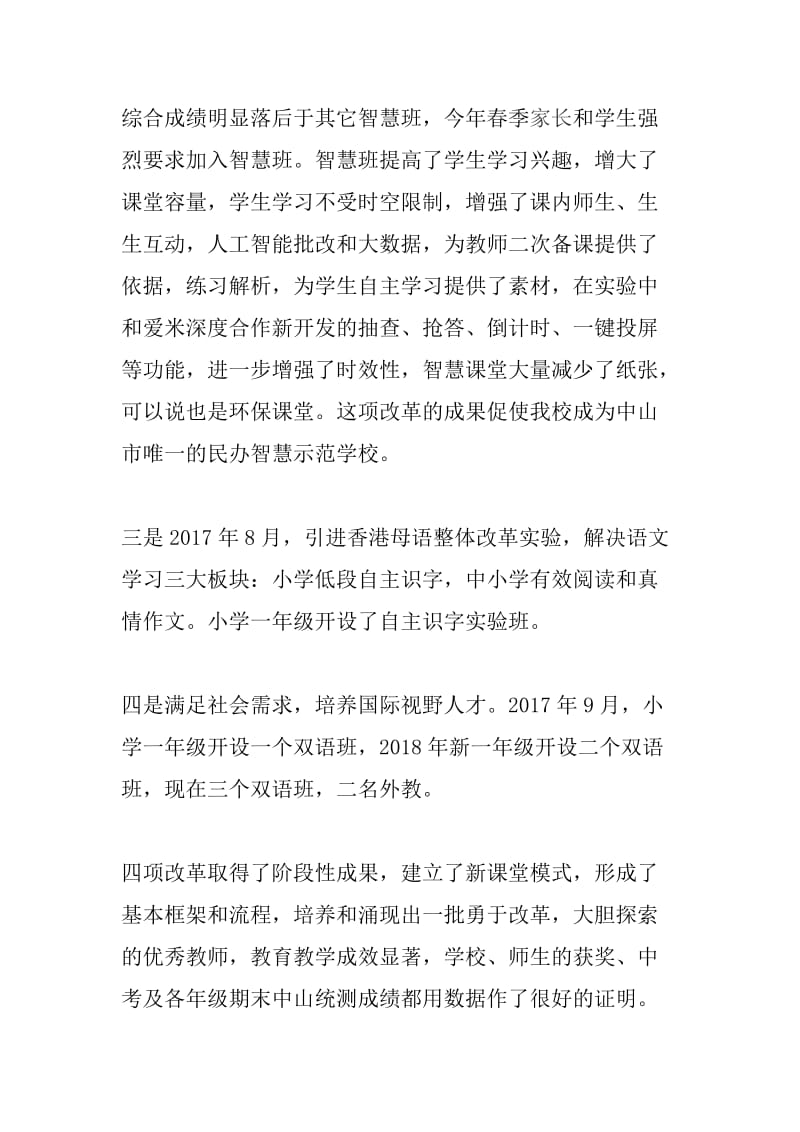 新一轮课改动员会总结讲话稿_第2页