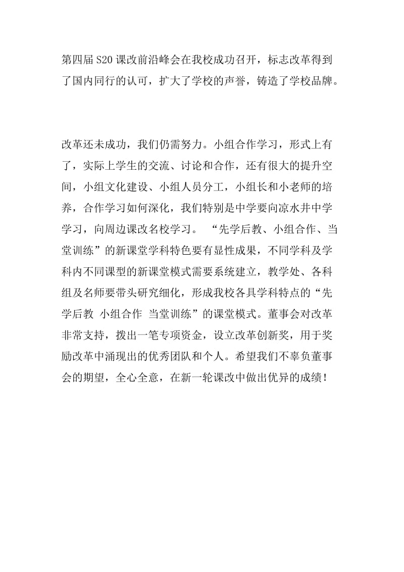 新一轮课改动员会总结讲话稿_第3页