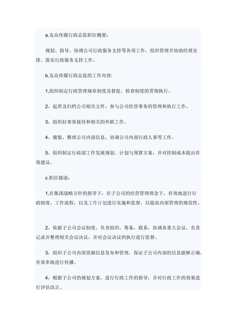 20XX行政总监工作总结4篇_第3页