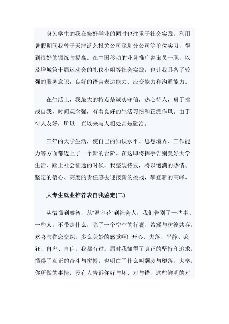 大专生就业推荐表自我鉴定怎么写_第2页