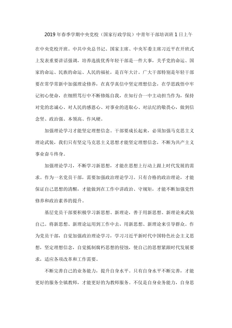 学习中青年干部培训班开班式讲话心得5篇_第3页