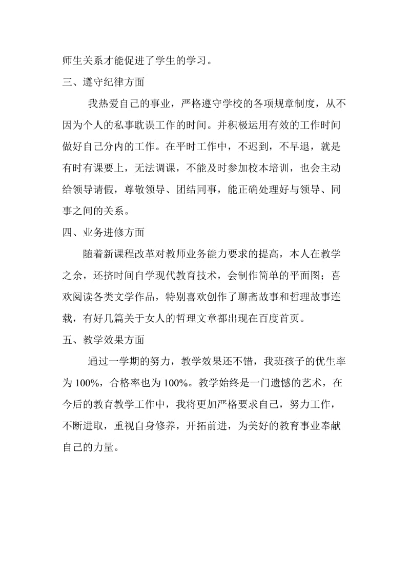 教师年度考核个人总结 教师个人工作总结_第2页