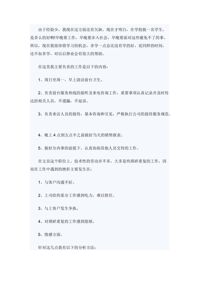 最新前台文员实习报告样本（与）大学生办公室秘书实习报告《合集》_第2页