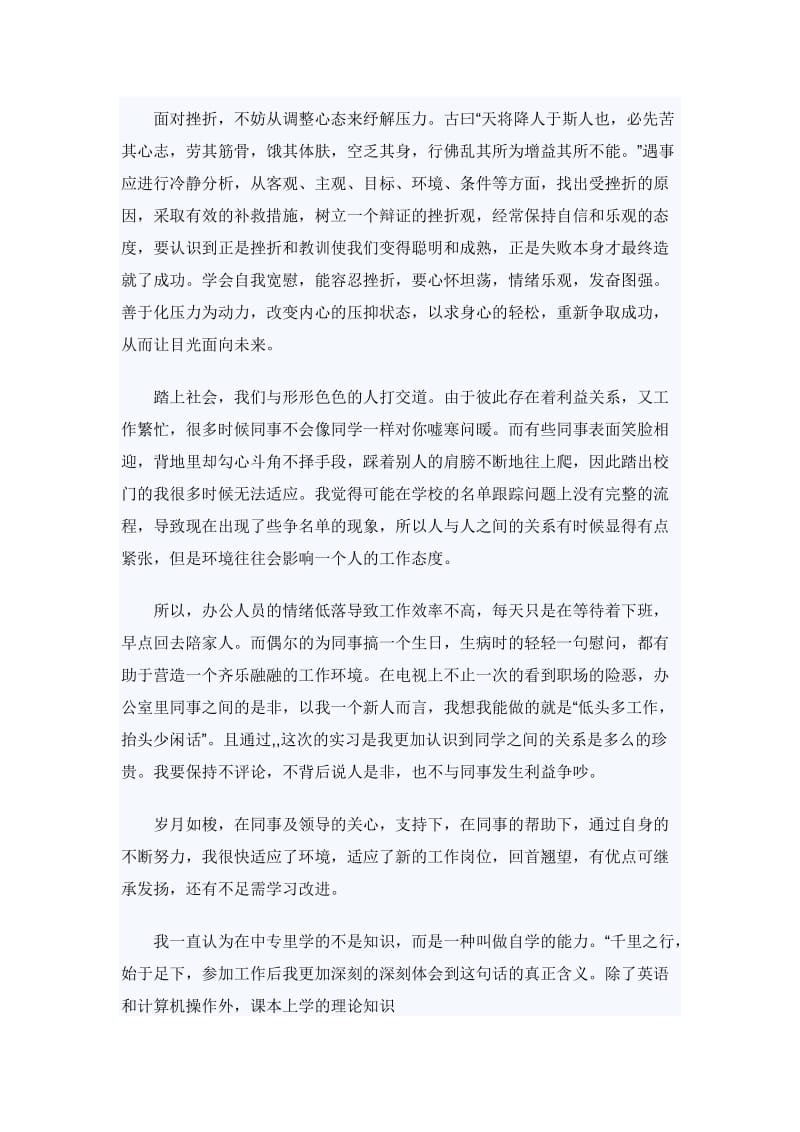 最新前台文员实习报告样本（与）大学生办公室秘书实习报告《合集》_第3页