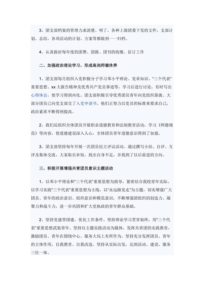 大学班级工作计划4篇_第3页