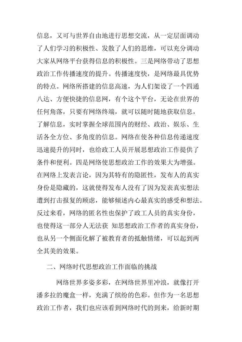 【政治论文】关于网络时代做好企业思想政治工作的思考和探索_第2页