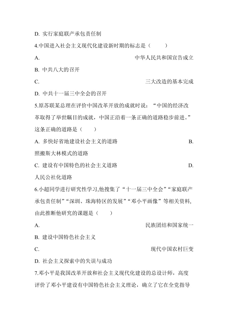 新人教版八年级历史下册第三单元中国特色社会主义道路检测卷带解析_第2页