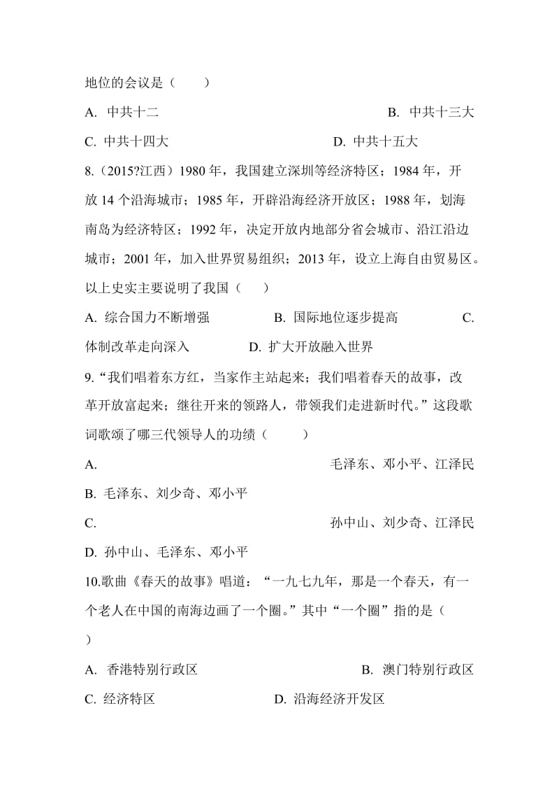 新人教版八年级历史下册第三单元中国特色社会主义道路检测卷带解析_第3页