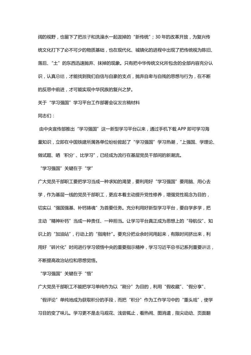 关于“中国梦与中华优秀传统文化”座谈会发言稿精编2_第3页