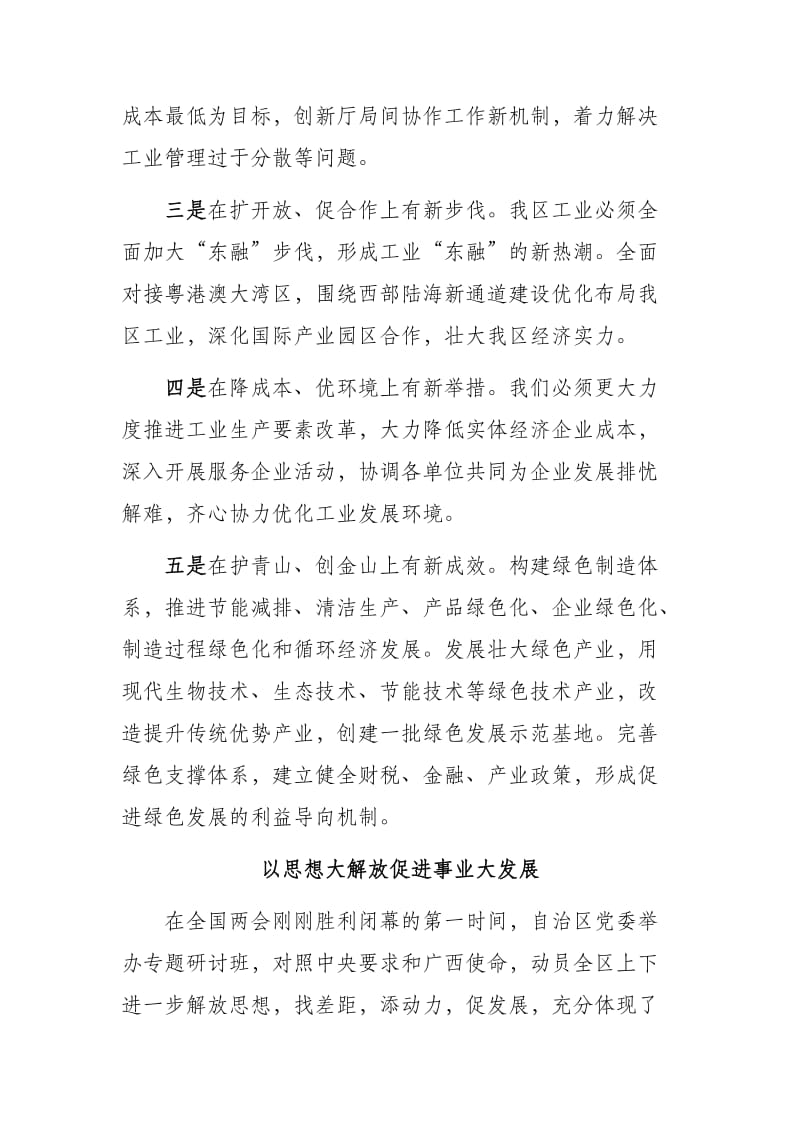 全区省级领导和厅级主要负责同志专题研讨班发言稿_第3页