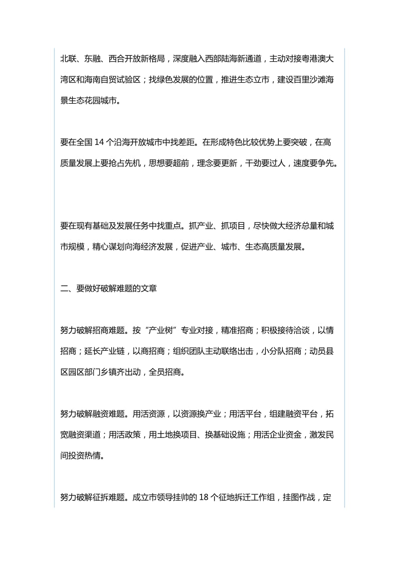 全区省级领导和厅级主要负责同志专题研讨班发言稿：以思想大解放促进事业大发展与全区省级领导和厅级主要负责同志专题研讨班发言稿：知行合一解放思想 放开手脚大干工业_第2页