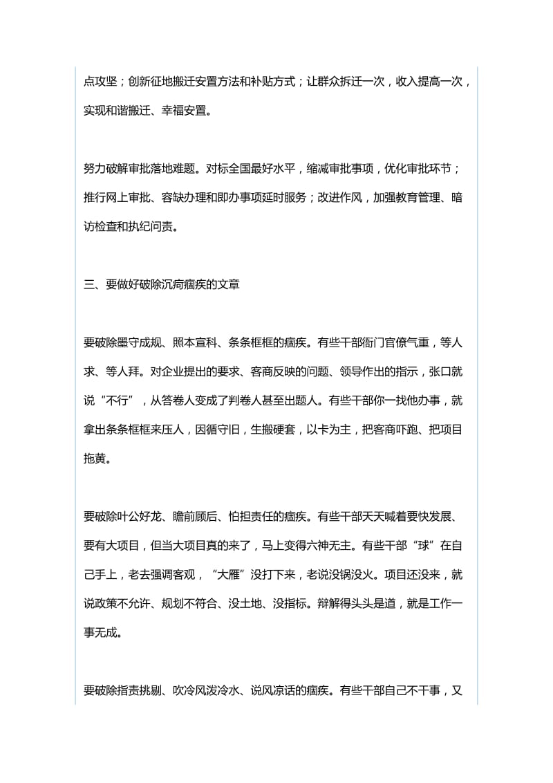 全区省级领导和厅级主要负责同志专题研讨班发言稿：以思想大解放促进事业大发展与全区省级领导和厅级主要负责同志专题研讨班发言稿：知行合一解放思想 放开手脚大干工业_第3页