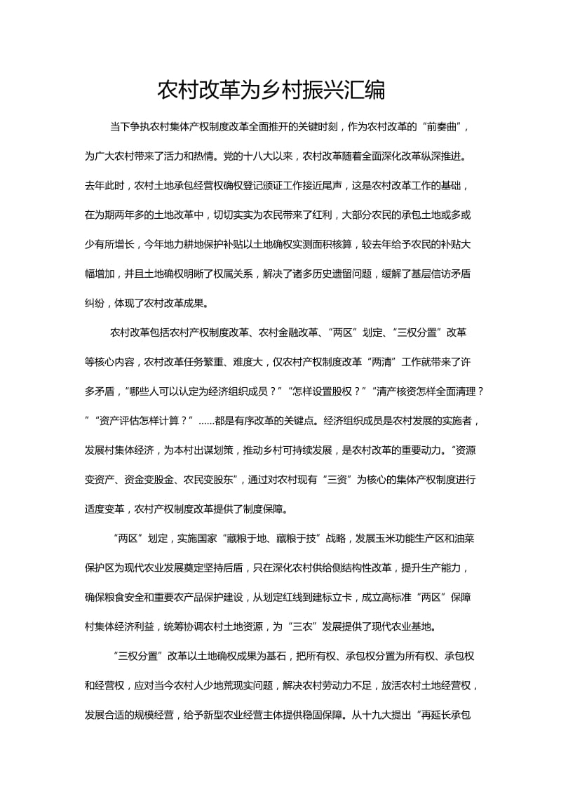 农村法制民主改革汇编_第1页
