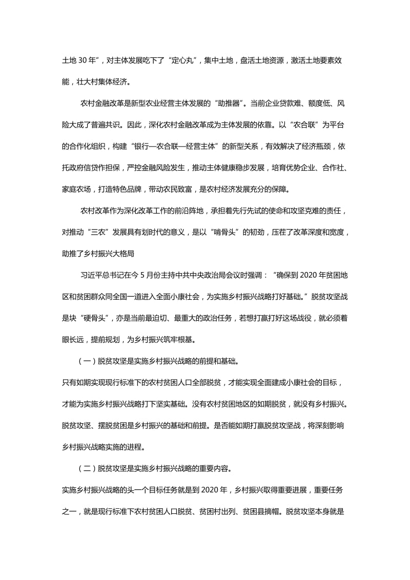 农村法制民主改革汇编_第2页