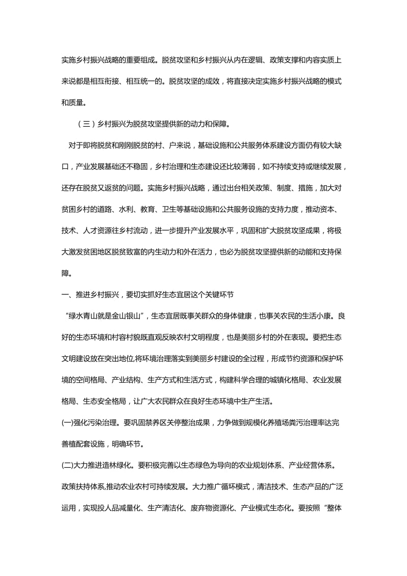 农村法制民主改革汇编_第3页