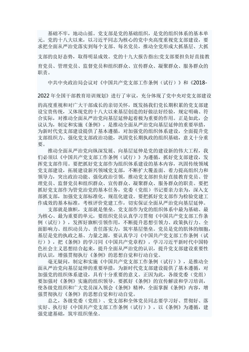 《中国共产党支部工作条例》心得体会八篇汇编_第2页