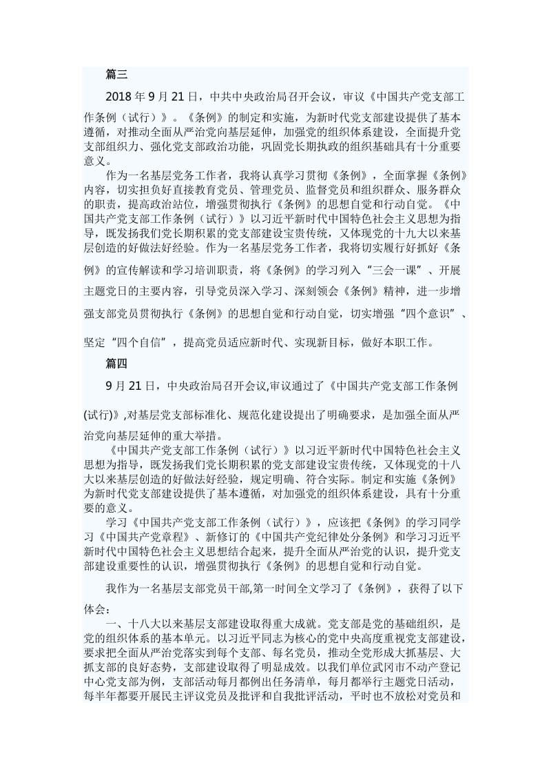 《中国共产党支部工作条例》心得体会八篇汇编_第3页