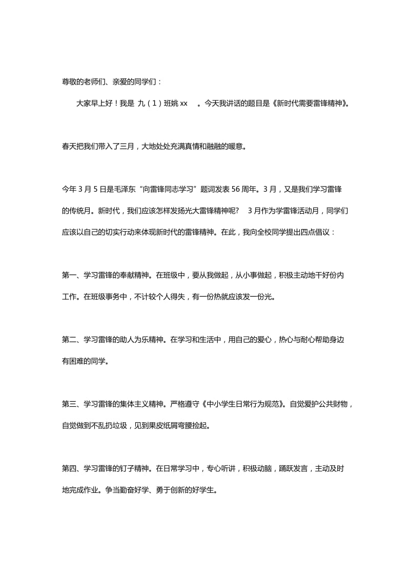 学习雷锋精神国旗下讲话稿合集_第3页