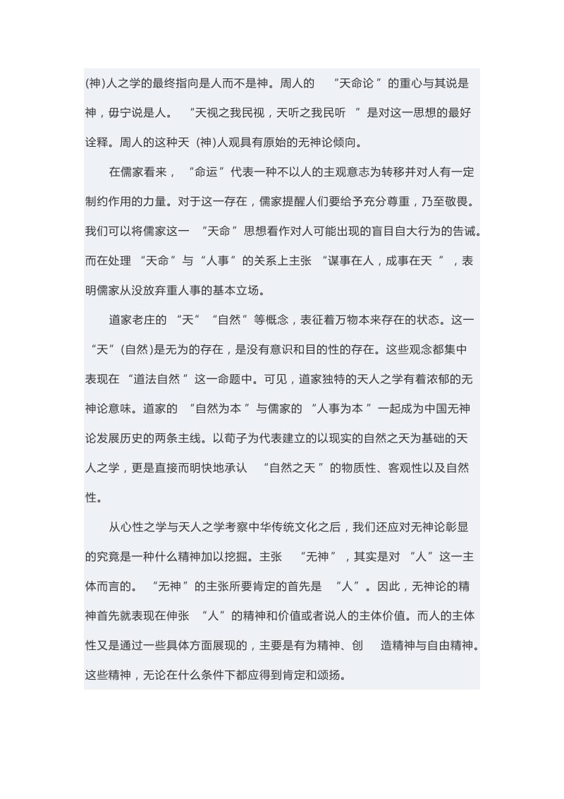 中华文化论述发言稿_第2页