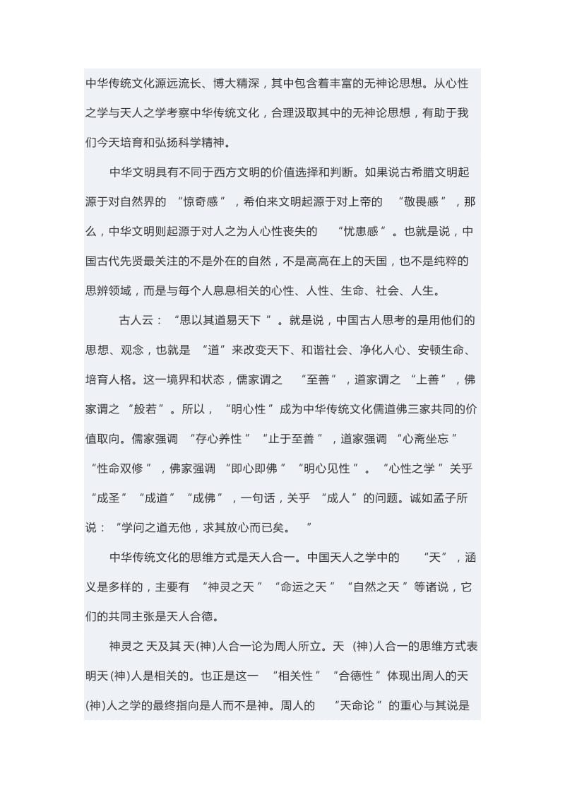 中华文化论述发言稿_第3页