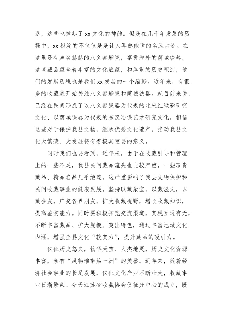 在某县收藏家协会成立仪式上的讲话_第2页