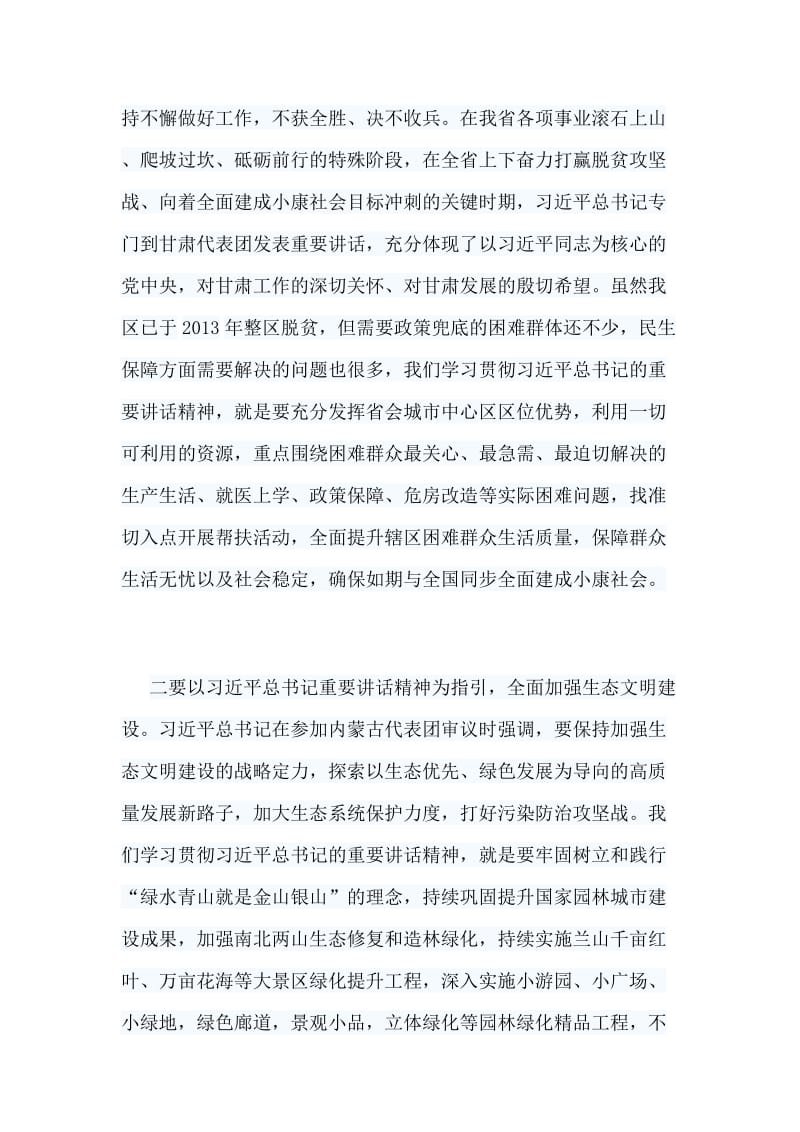 区委常委会会议暨区委理论学习中心组学习会议讲话稿与监狱文化警示教育心得11篇_第3页