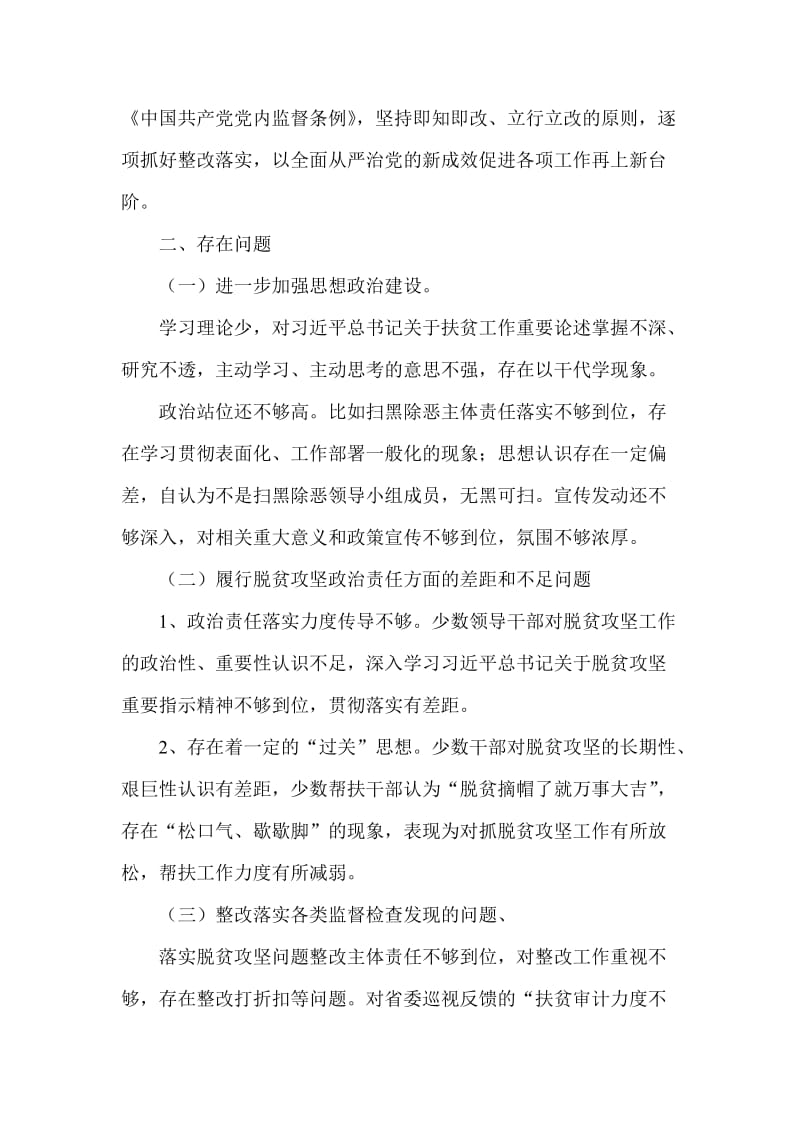 2019年支部主题党日活动方案与脱贫攻坚专项巡视整改专题民主生活会对照检查材料合集_第2页