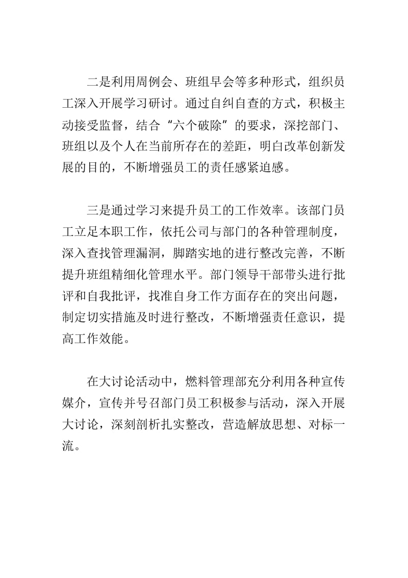 公司学习“改革创新、奋发有为”大讨论活动总结与“改革创新、奋发有为”大讨论开展主题党日活动总结两篇_第2页