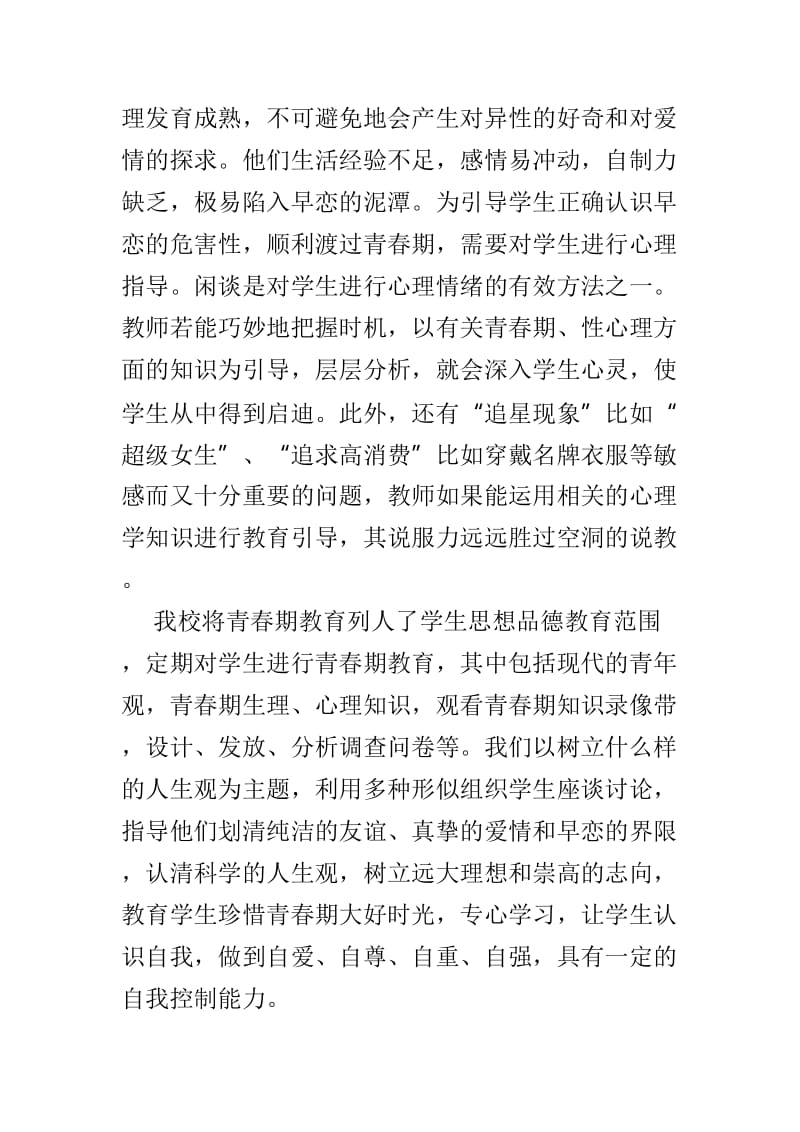 教师心理健康教育课心得精选3篇_第2页