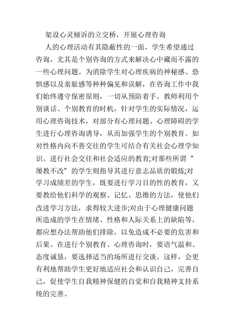 教师心理健康教育课心得精选3篇_第3页