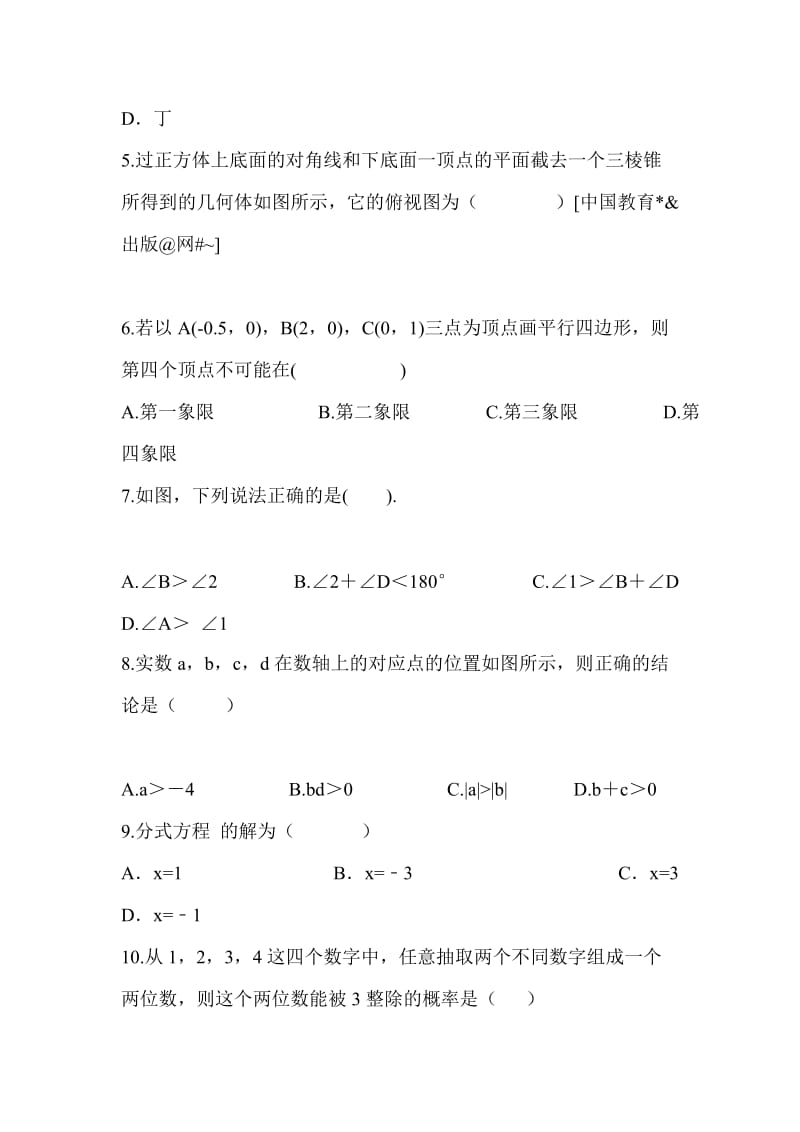 中考数学2019年模拟试题2附答案_第2页