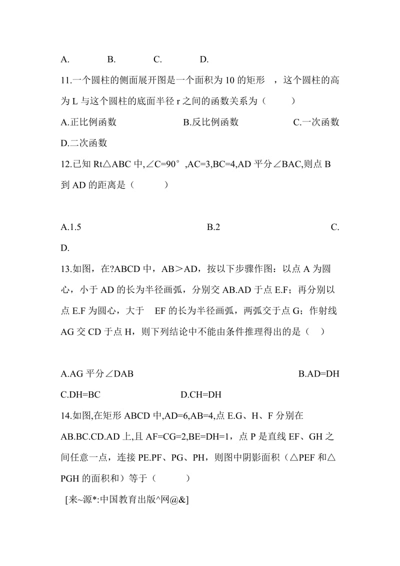 中考数学2019年模拟试题2附答案_第3页