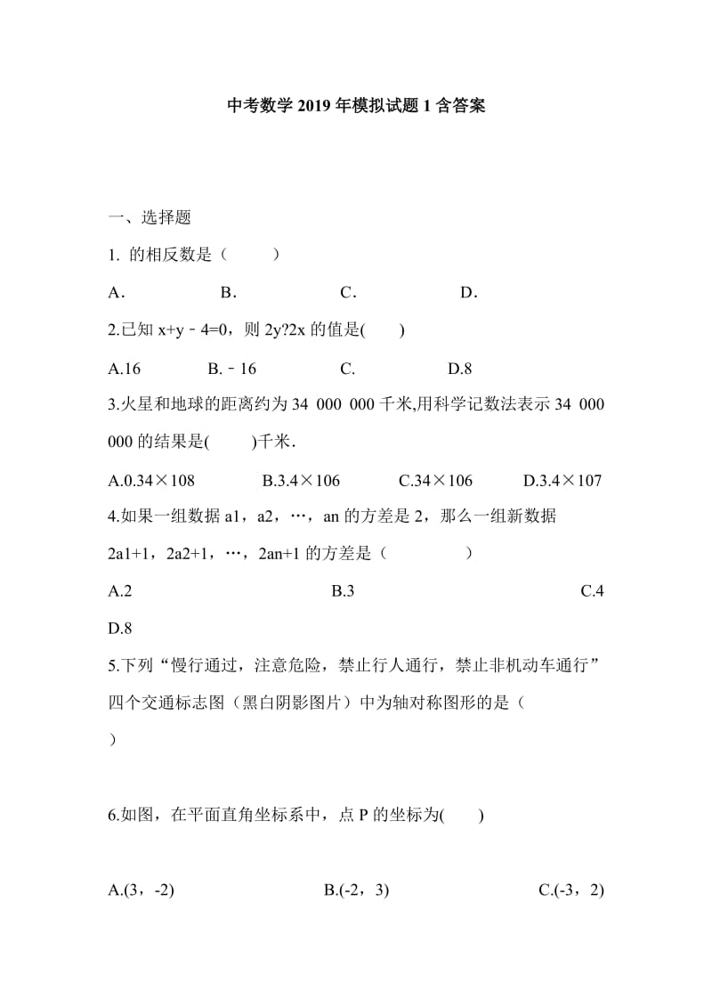 中考数学2019年模拟试题1含答案_第1页