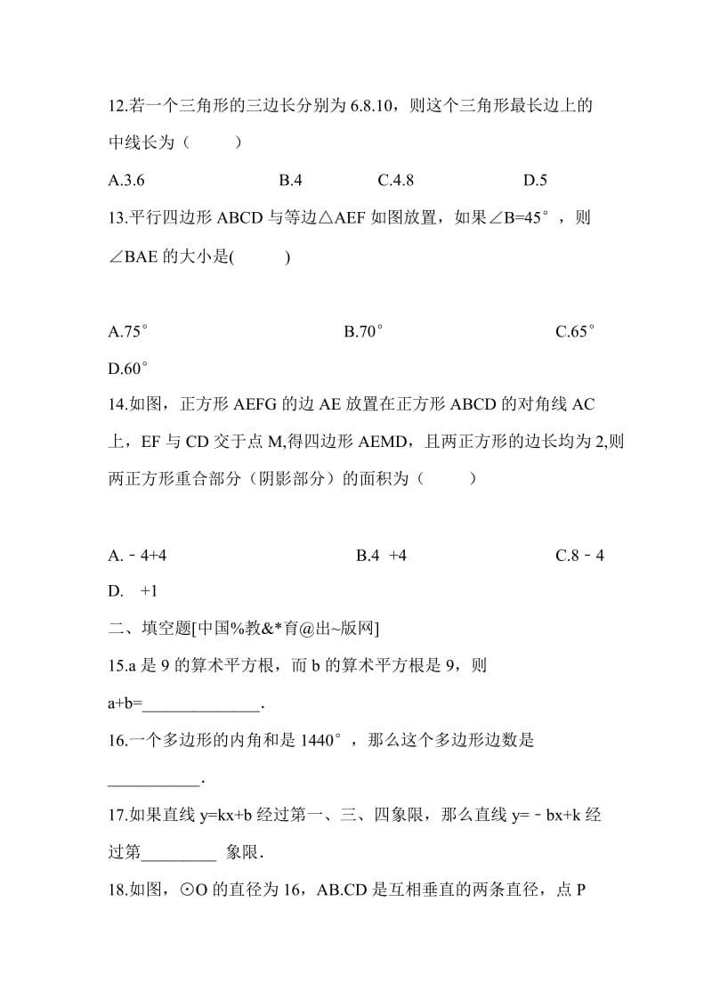 中考数学2019年模拟试题1含答案_第3页