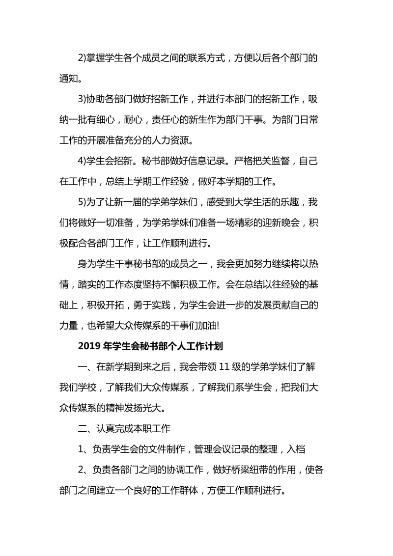 2019年学生会秘书部个人工作计划合集与大学学生会部长个人工作计划合集_第2页