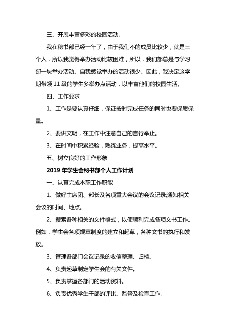 2019年学生会秘书部个人工作计划合集与大学学生会部长个人工作计划合集_第3页