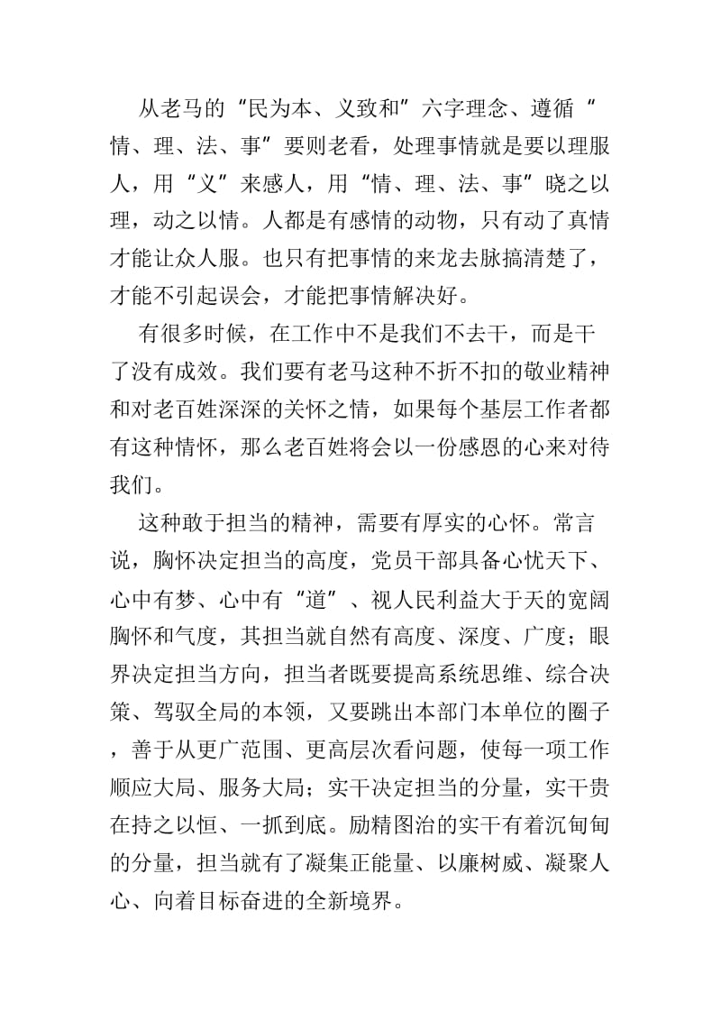 学习马善祥事迹有感范文3篇_第2页