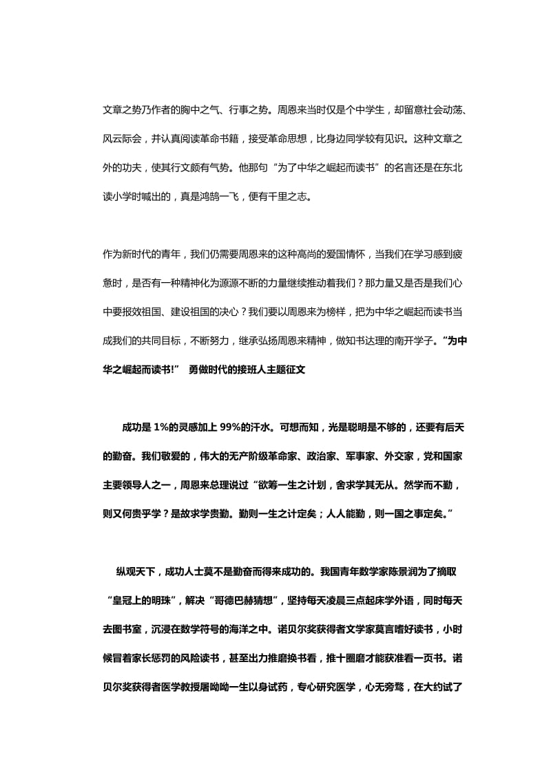 “为中华之崛起而读书”主题征文两篇_第2页