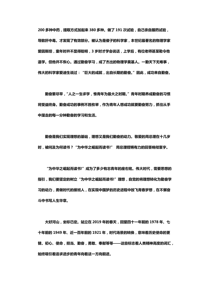 “为中华之崛起而读书”主题征文两篇_第3页