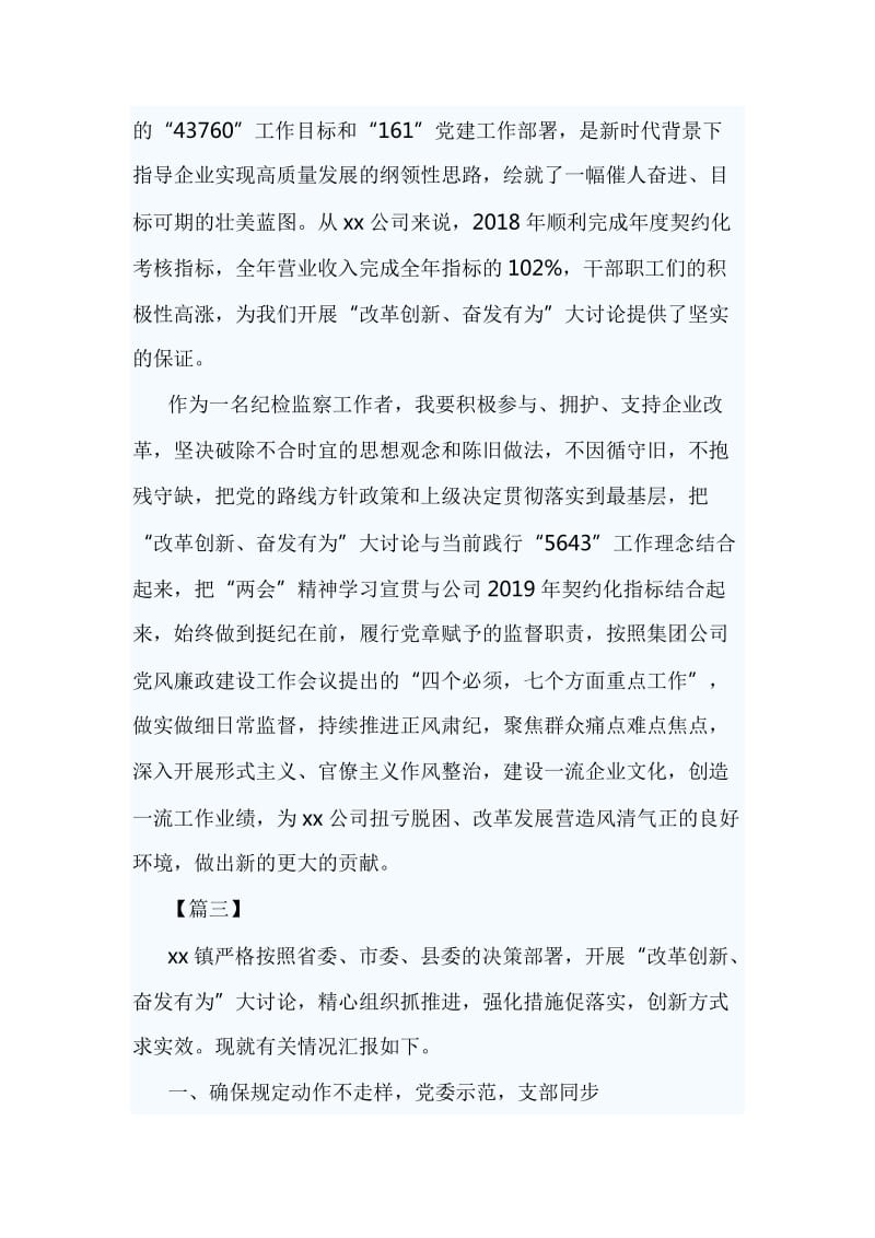 “改革创新、奋发有为”大讨论座谈会发言稿5篇与学习《为基层减负的通知》心得6篇合集_第3页