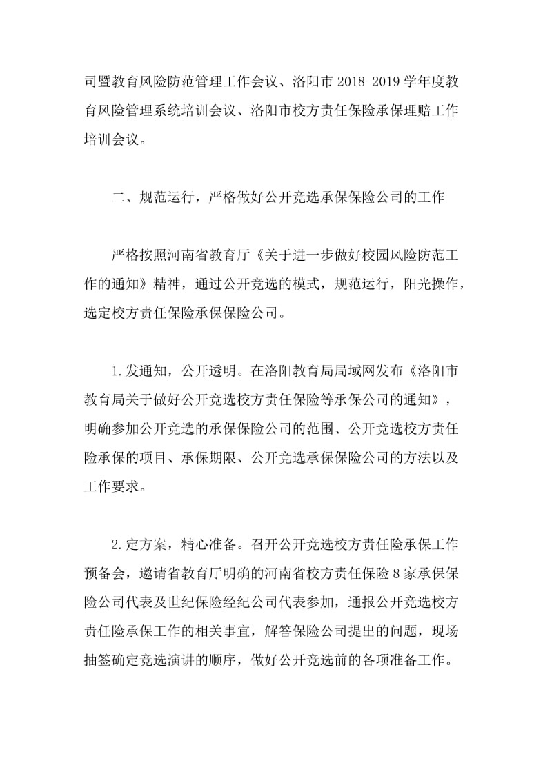 2019年全省教育装备工作会议交流材料：加强管理 规范运行全面做好校园风险防范工作_第2页