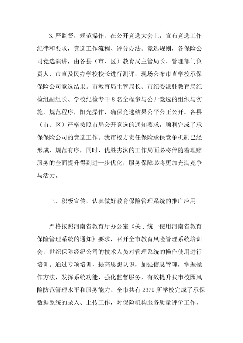 2019年全省教育装备工作会议交流材料：加强管理 规范运行全面做好校园风险防范工作_第3页