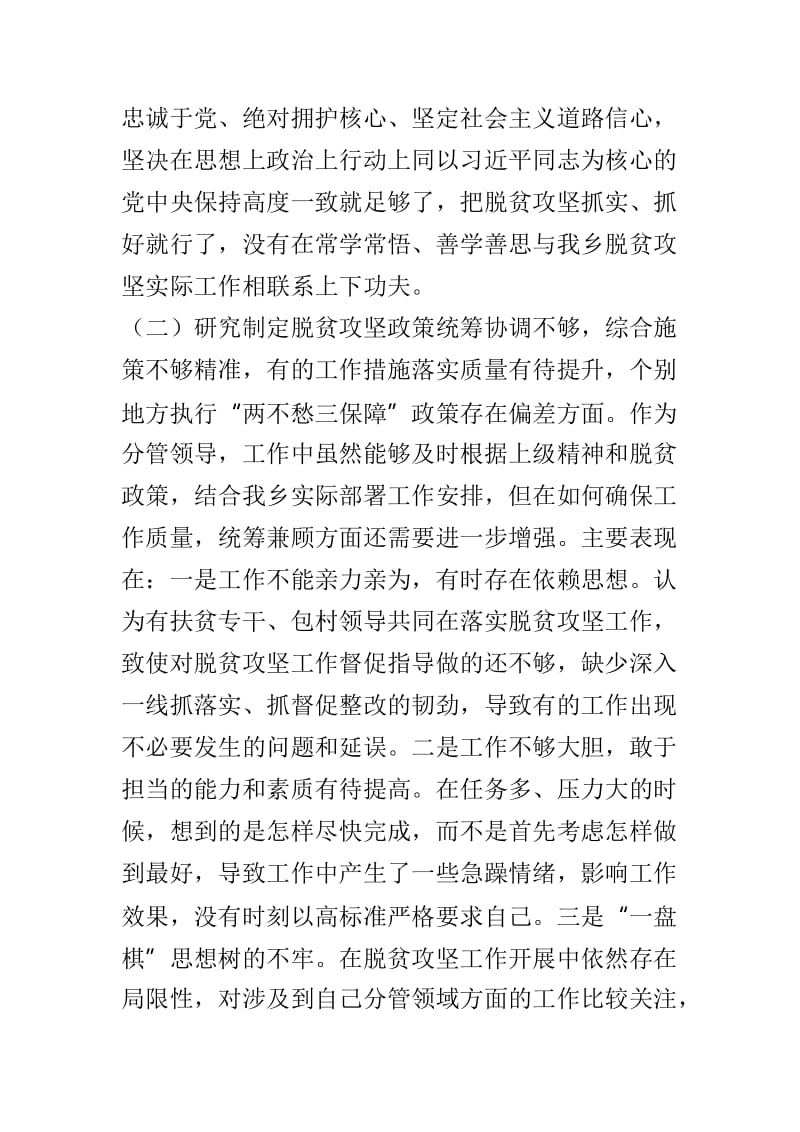 2019年中央脱贫攻坚专项巡视反馈意见整改专题民主生活会个人发言提纲及对照检查材料及2019年中央脱贫攻坚专项巡视反馈意见整改专题民主生活会方案两篇_第3页