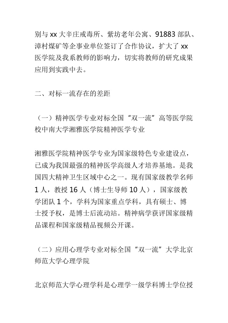 学院中层干部对标一流述职报告及学院2018年度干部选拔任用工作情况报告两篇_第3页