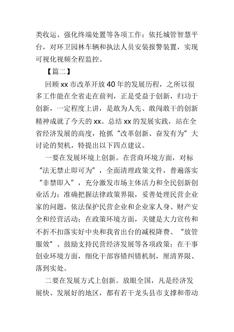 我为改革创新做什么发言稿优选3篇_第3页