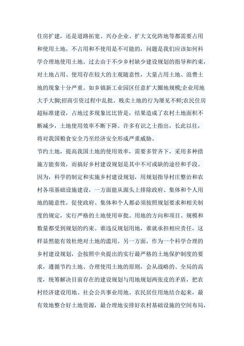 关于乡村建设规划的几点思考预备快乐工作健康生活读书心得合集_第2页