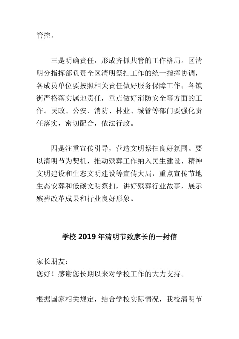 2019年清明节群众祭扫服务工作会发言稿与学校2019年清明节致家长的一封信两篇_第2页