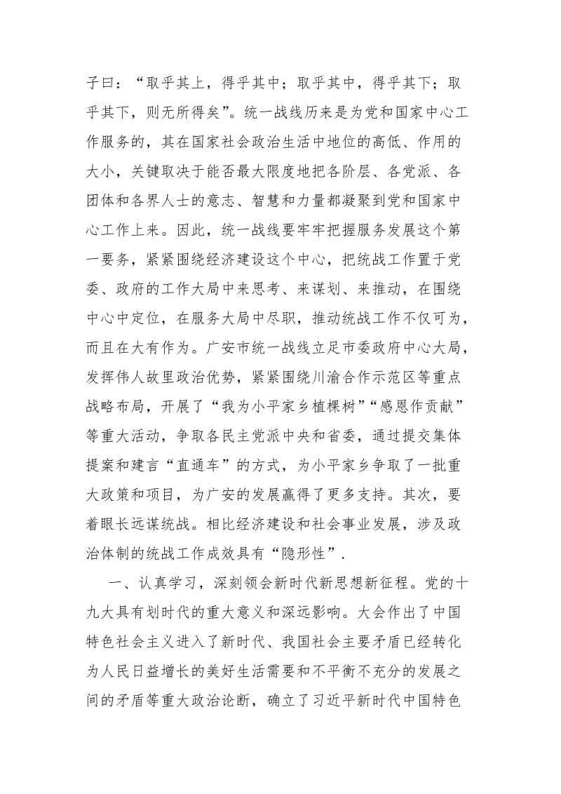 全省推进新时期统战工作创新研讨班学习体会_第2页