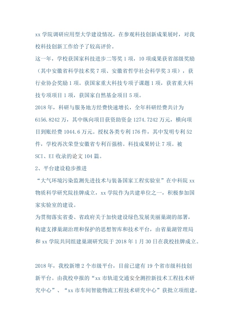 养成良好卫生习惯，共创美好校园环境（教师演讲稿）与学院副院长2018年度述职述德述廉报告合集_第3页